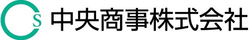 中央商事株式会社